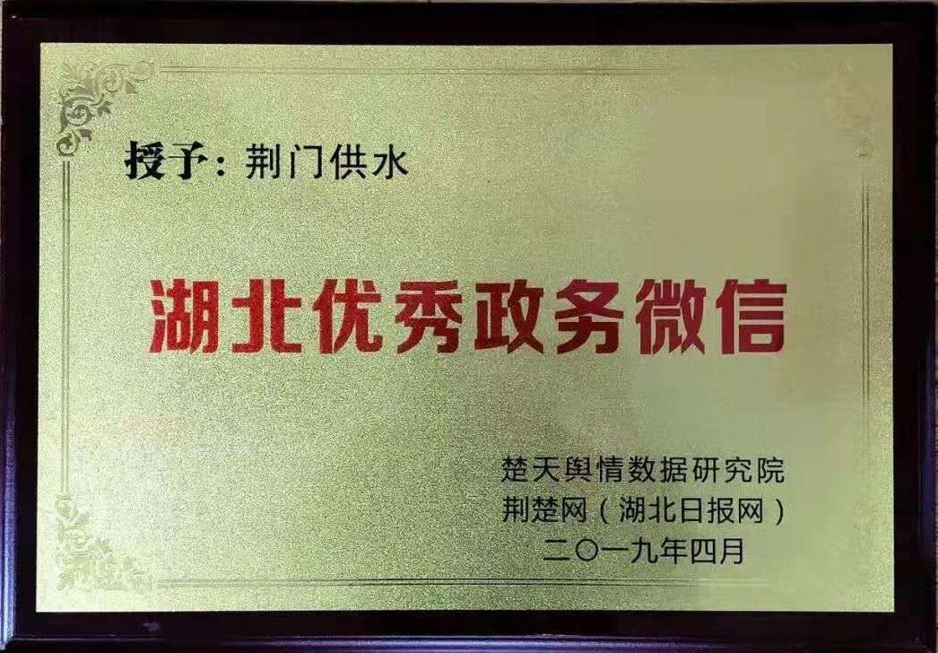 湖北优秀政务微信